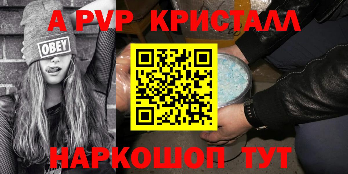 Борисоглебск  А ПВП Crystall  наркошоп  Вход с VPN  А ПВП мука  А ПВП СК  Alpha-PVP 
