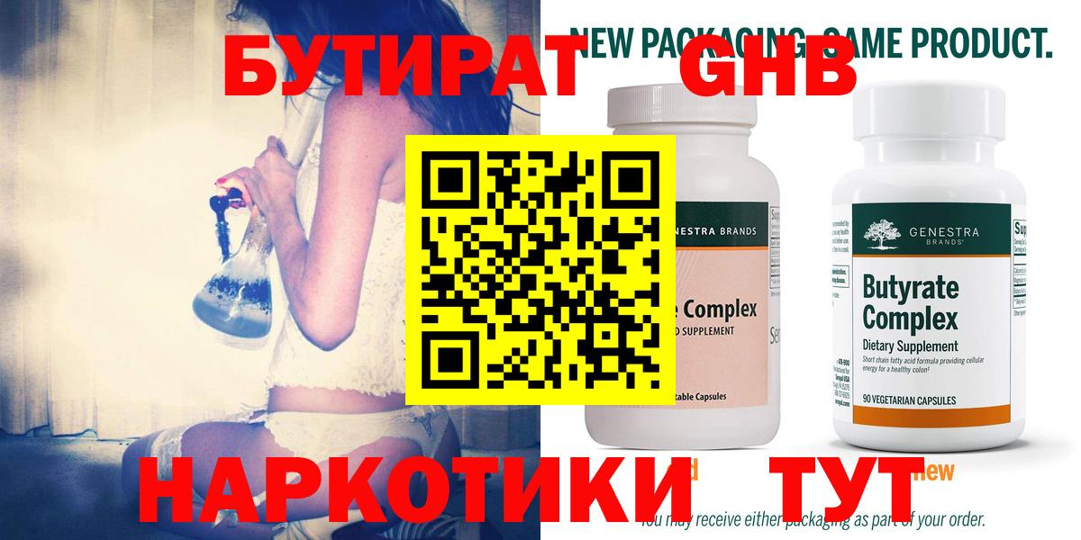 Бутират бутандиол  Вход с VPN  Борисоглебск 