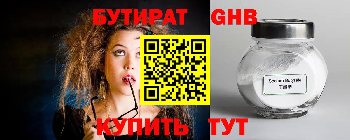 БУТИРАТ жидкий экстази Борисоглебск