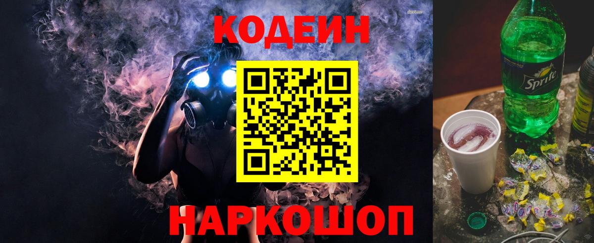 Борисоглебск  Codein напиток Lean (лин)  Вход с VPN 