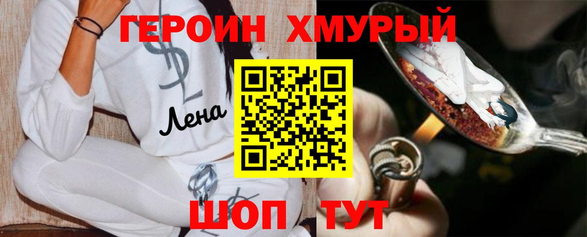 Борисоглебск  ГЕРОИН VHQ  Вход с VPN 