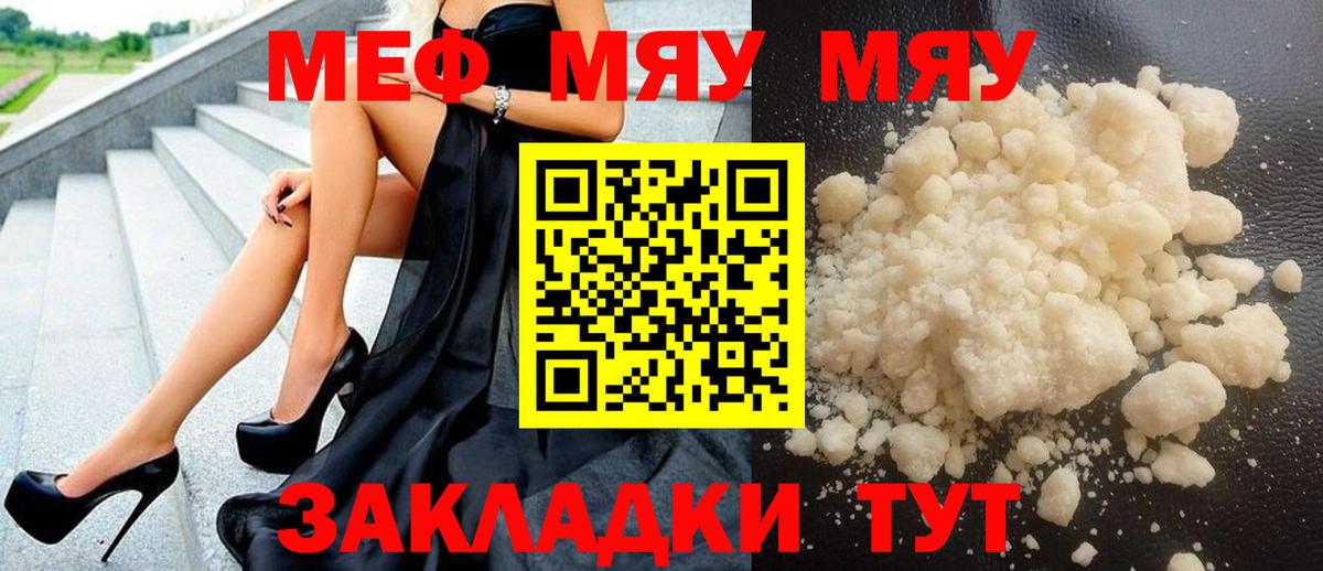 Борисоглебск  Меф мука  МЯУ-МЯУ  МЕФ мука  Вход с VPN 